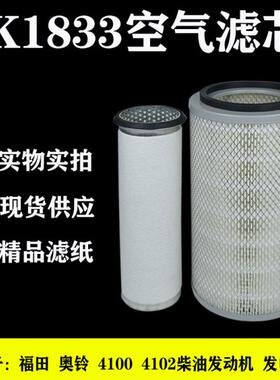 KW1833空滤临工厦工龙工装载机发电机德工铲车收割机挖机空气滤芯