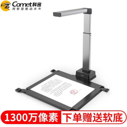 科密GP1400AF 高拍仪1300万像素扫描仪硬底A3/A4便携式扫描仪