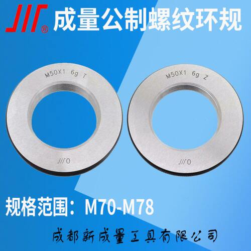 成量螺纹环规/通止规M70M72M75M76M78M80M82M85M90*4*3*2*1.5*1