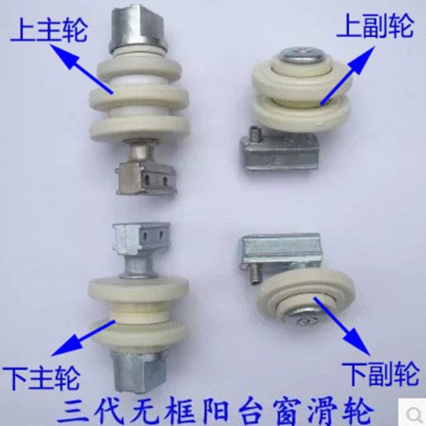 全景芬力芬兰无框阳台玻璃窗滑轮无框阳台配件无框圆弧阳台窗滚轮