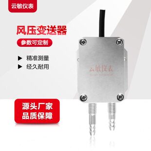 YMC19N微差压变送器风压传感器参数定制