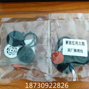 解放亿利大炮滤芯修理包     亿利大炮修理包    解放滤芯修理包