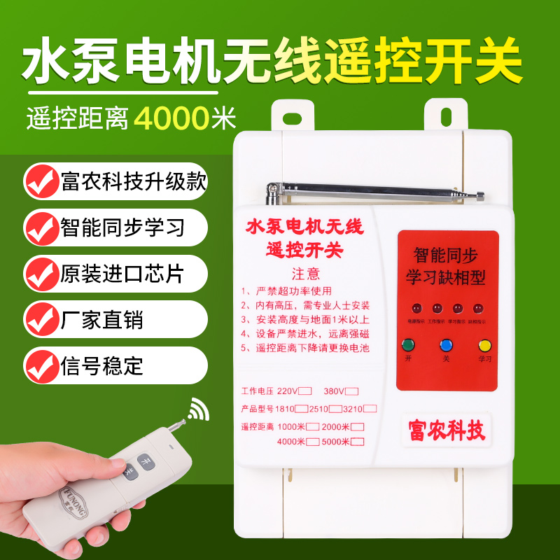 380V/c220V大功率远距离水泵电机无线智能遥控开关洗车机1-11千瓦