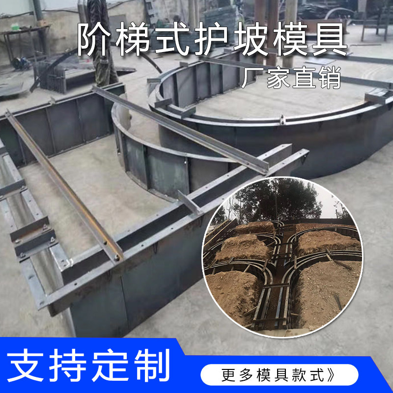 阶梯式生态框护坡模具拱形骨架护坡钢模具现浇河道V砌块挡土墙模