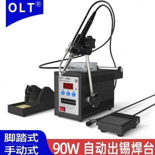 送锡电烙铁工业级90W高频恒温无铅焊台 OLT376D自动出锡焊台脚踏式