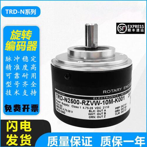 光洋型旋转编码器TRD-N2500-RZVW-10M-K001 1000 2000 1024增量式