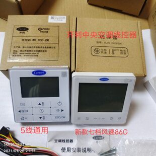 开利原厂中央空调线控器多联机风管机WR 90D控制面板五线四线 86G