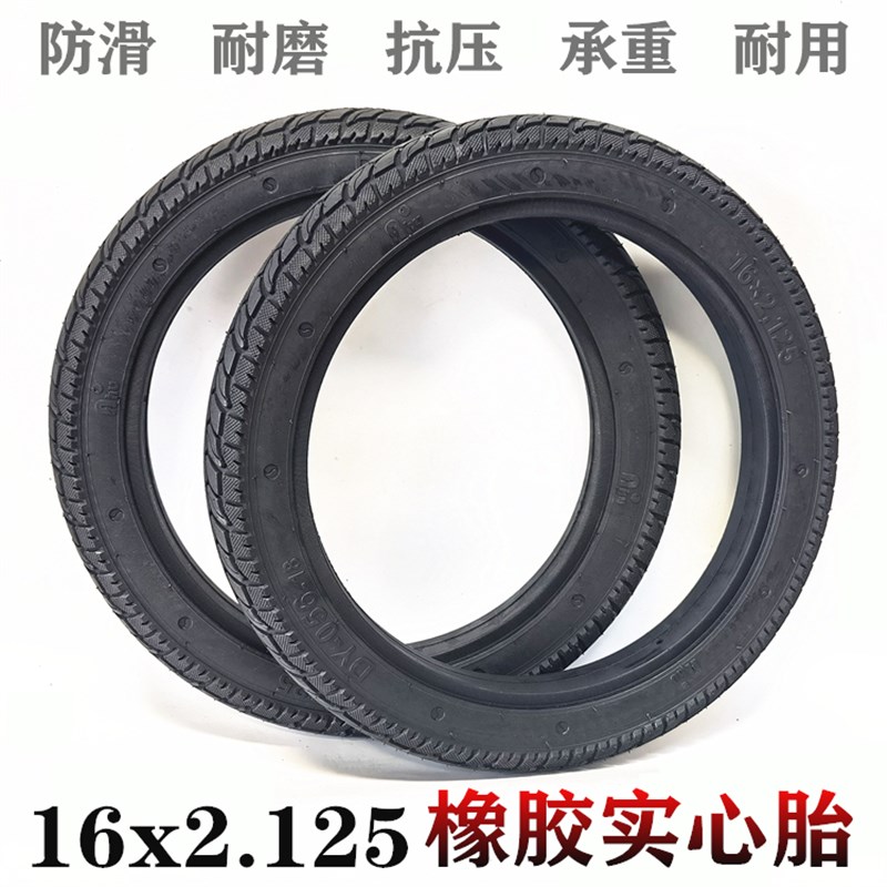 16寸*2.125/57-305喜德盛电动车锂电自行车内胎外胎防刺实心轮胎