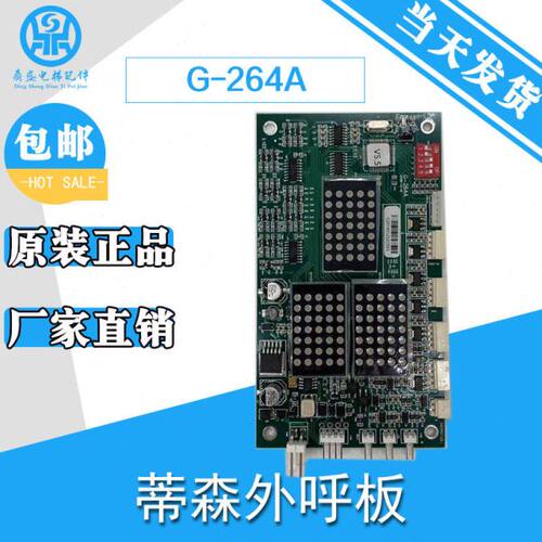 蒂森电梯外呼显示板MS3-S/MS3-SG/G264A/MS5-E/MS3-E/G-264F全新