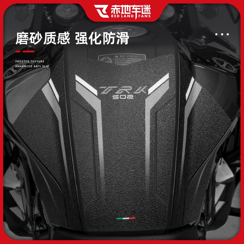 适用贝纳利金鹏TRK502 552X防滑油箱贴防水防磨保护贴纸改装配件
