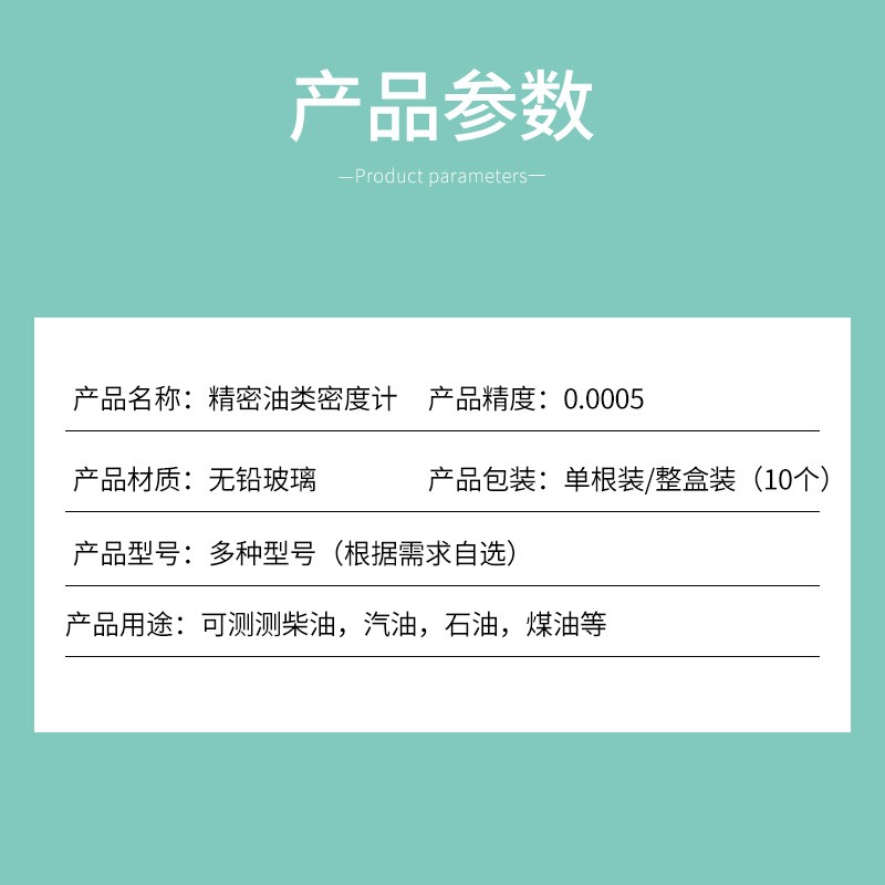 测柴油汽油石油密度计比重计液体高精度波美度计玻璃浓度计包检测