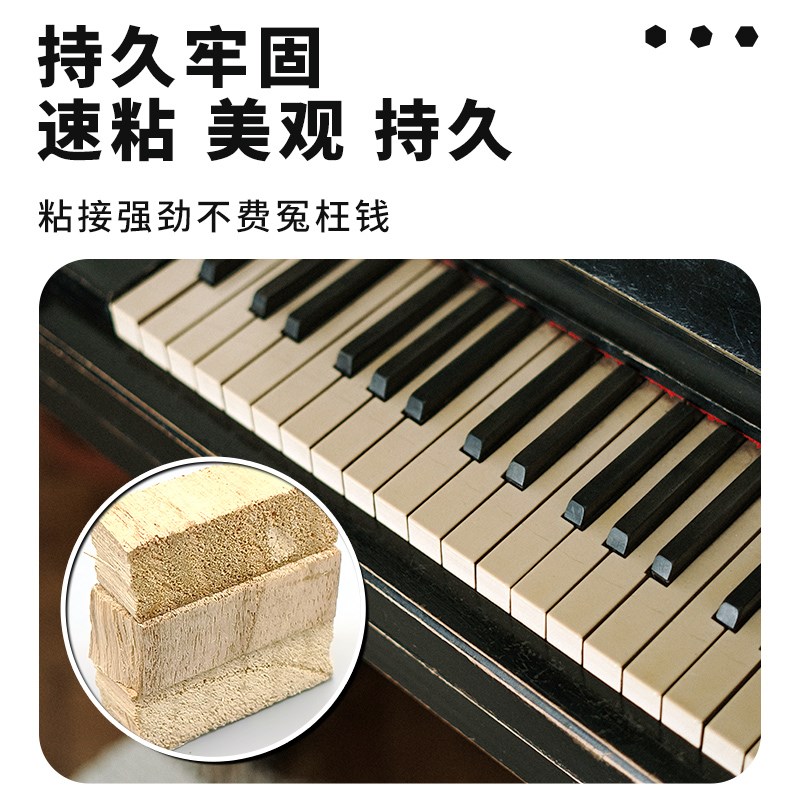 钢琴琴键胶水粘雅马哈键盘乐器配件脱落沾钢琴桌按键专用白键黑键