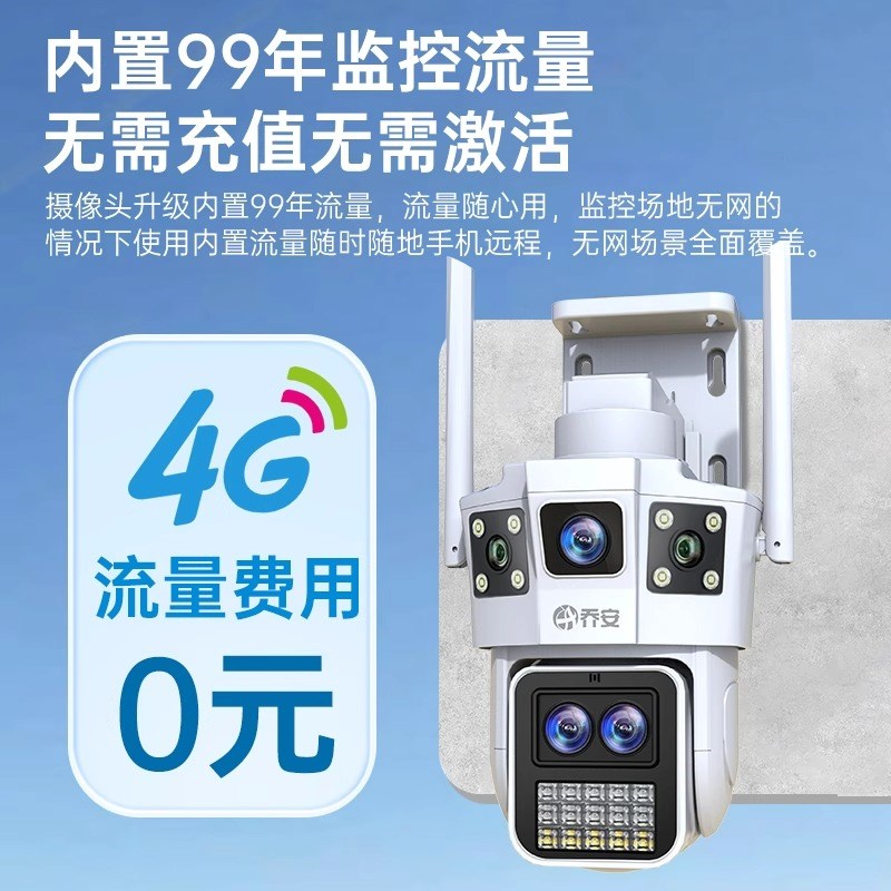 乔安室外4G无线摄像头无需网络手机远程360度无死角夜视监控器