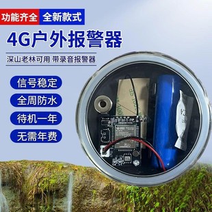 新款 4G5G夹报户外报警器防水加强信号果园鱼塘仓库蜂箱养殖场防盗