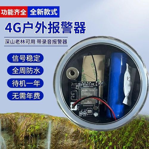 新款4G5G夹报户外报警器防水加强信号果园鱼塘仓库蜂箱养殖场防盗