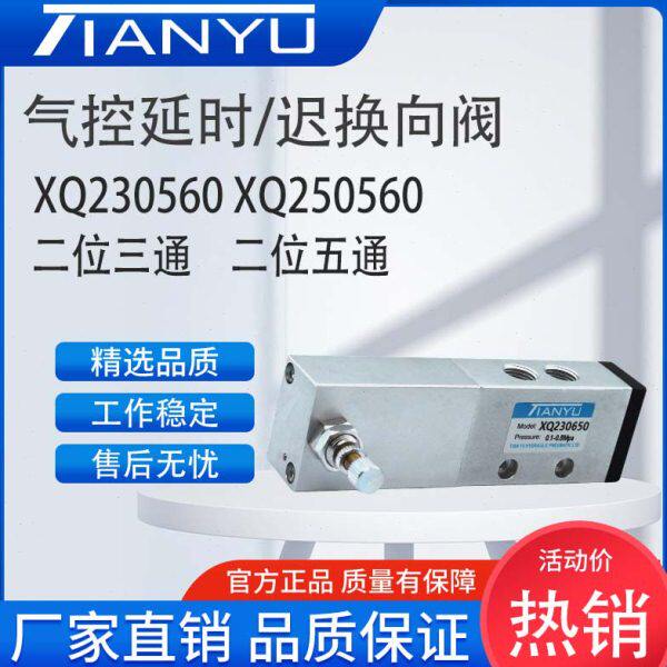 气控延时迟换向阀XQ230650 XQ250650 二位五通气缸气动换向调时阀