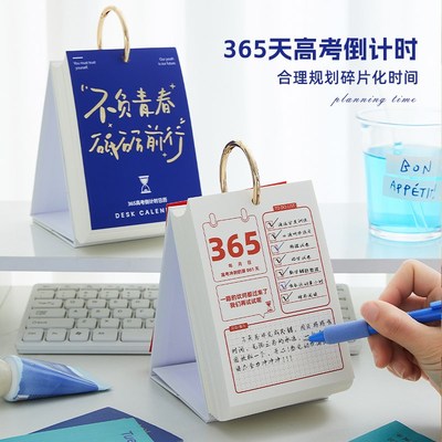 2026年高考倒计时日历365天自律打卡计划本高三创意考试神器提醒