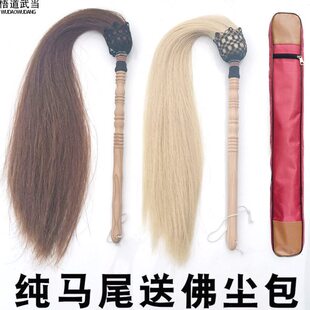 真马尾太极拂尘法器武当浮尘桃木柄佛尘扶尘蝇甩子拂尘 家用高档