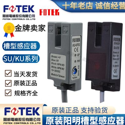 FOTEK台湾阳明KU-07G光电感应器U型传感器SU-07X KU-07X SU-07R