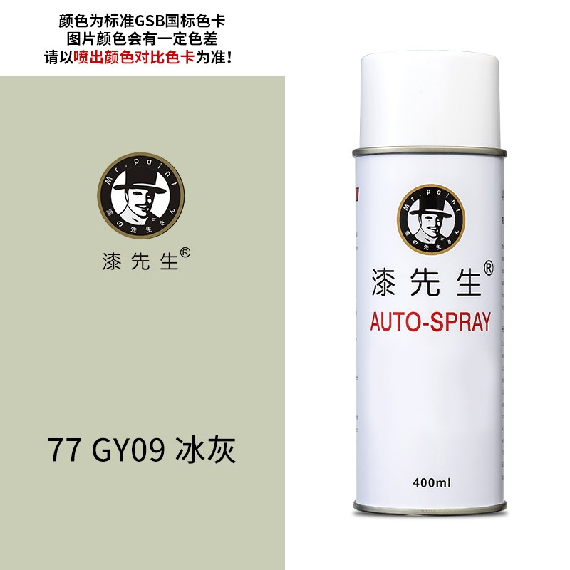 GSB国标G10飞机灰GY09冰灰B05海灰B02涂鸦手摇自喷漆修复翻新金属