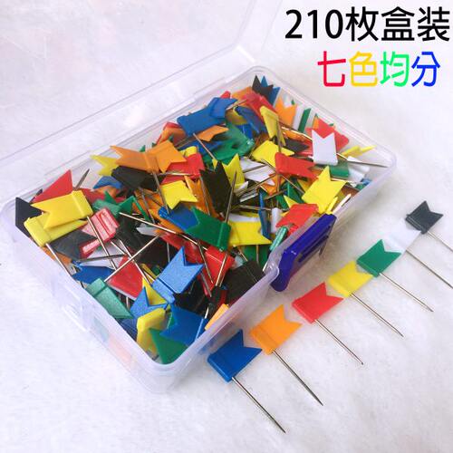 210枚盒装 彩旗钉地图钉红旗钉图钉美术美工钉 7色均分 可选色