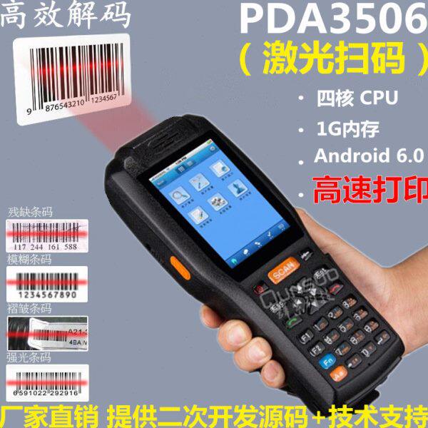 群索QS-PDA3505高配版数据采集器 安卓手持终端 条码标签激光扫描