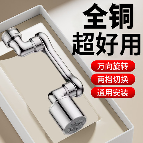 全铜机械臂万向水龙头洗脸盆起泡器可旋转摇臂出水嘴延伸防溅神器