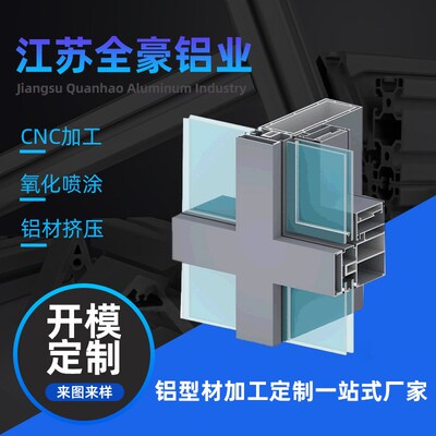QC-HR-明框幕墙建筑铝型材框架 明框幕墙铝合金节能材料加工定 制