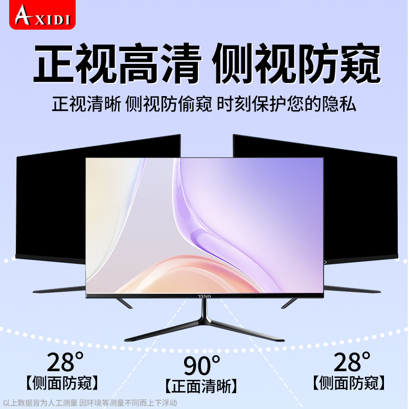电脑防窥膜防蓝光屏幕防偷窥台式笔记本防辐射保护膜显示器防反光