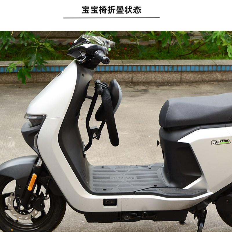 适用九号MZmix NZmix电动车前置可折叠 带围栏 儿童座椅 宝宝椅