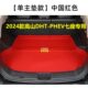 2024款 PHEV七座后备箱垫全包围汽车内专用后尾箱垫子 高山DHT