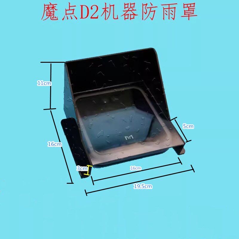 魔点D2智能防雨罩DS-K1T343MFW人脸识别门禁防水罩室外遮雨保护盒