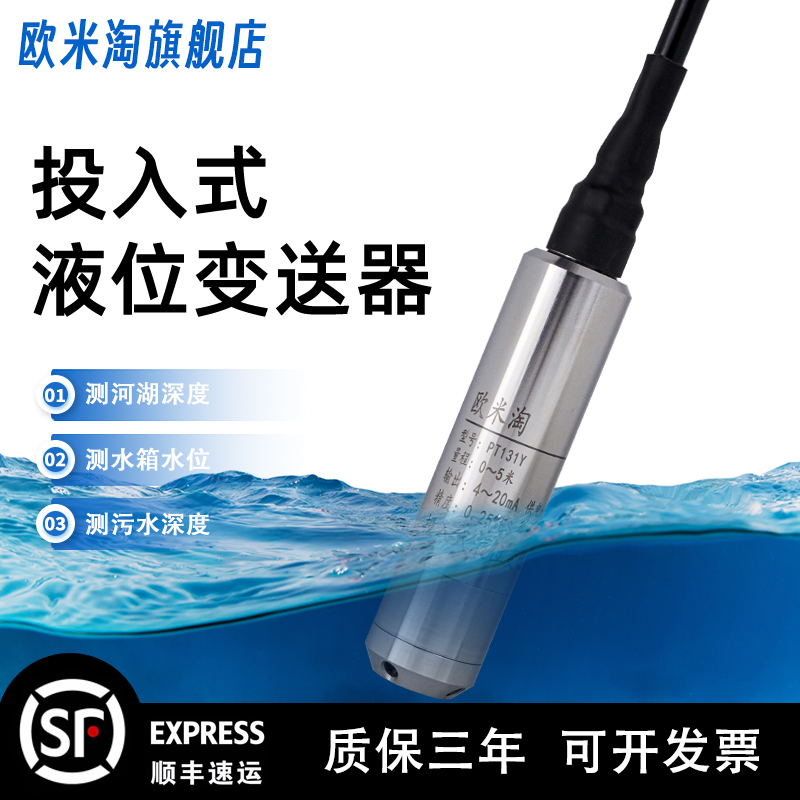 PT131Y 投入式液位变送器耐腐蚀探头 消防水箱显示控制压力传感器
