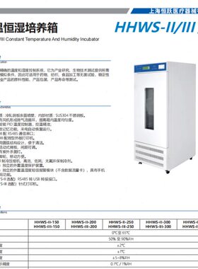 上海跃进恒温恒湿培养箱HHWS-II-400(原型号LRHS-400-II)