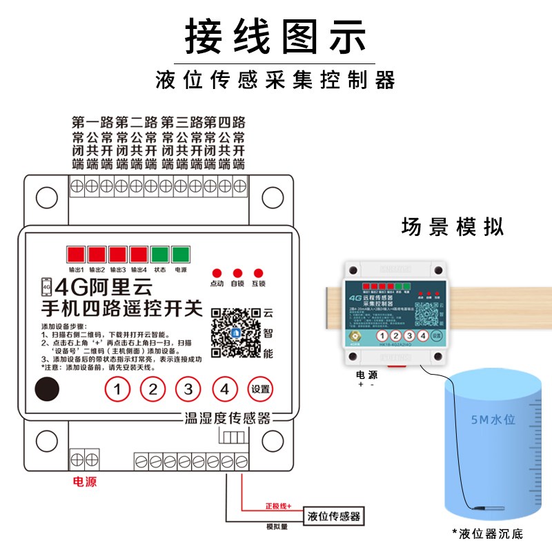4G手机远程无线全自动抽水开关电箱水池水位液位探入式控制传感器