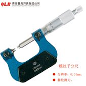 青海螺纹千分尺奇数沟千分尺三沟五沟壁厚双单圆球小头外径千分尺