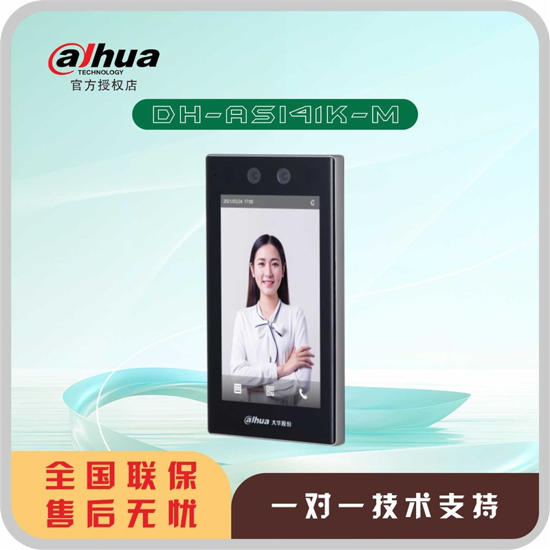 大华人脸识别门禁一体机指纹刷卡远程对讲开锁防水智能识别考勤机