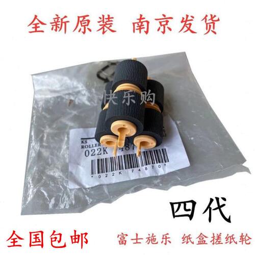 原装施乐 IV 四代 2060 3060 3065 4070 5070 纸盒搓纸轮