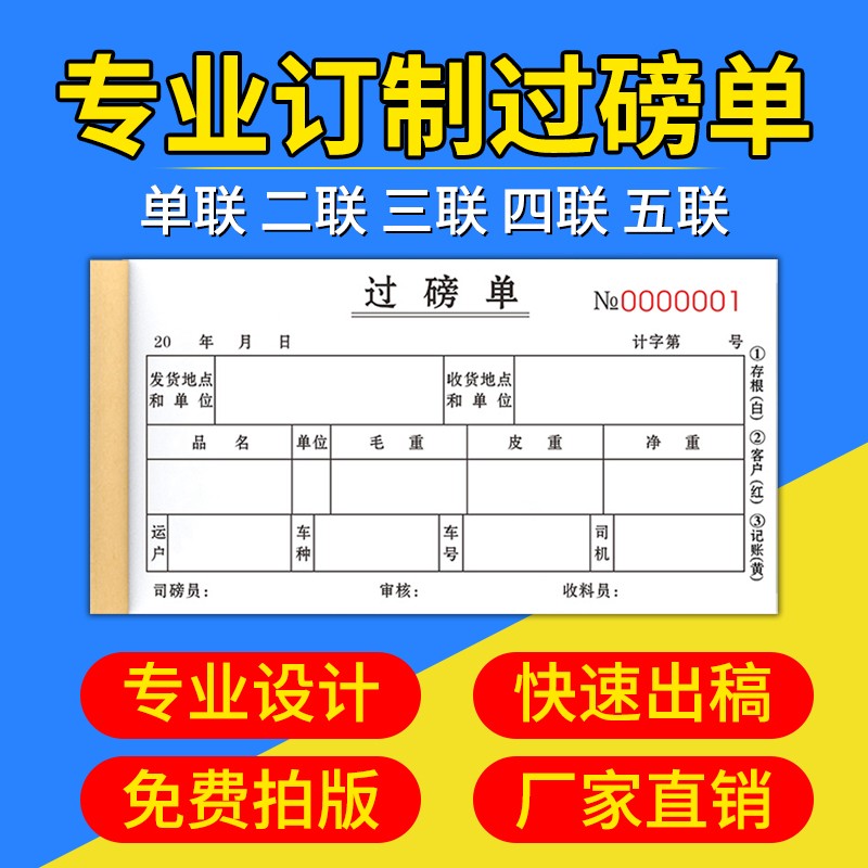 过磅单二联三联四联定做通用手写地磅打榜单地磅单划码单