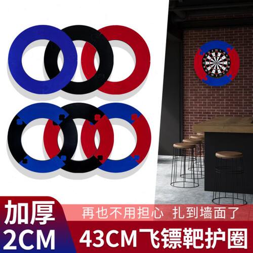 飞镖盘护圈可保护墙面的护墙圈43CM可拆卸飞标镖靶板保护圈配件JL