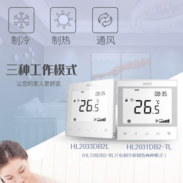HAILIN海林空调温控器智能中央空调风机盘管遥控控制触摸屏面板