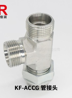 倍润三通接头ACCG/ACDG右端英管螺纹可调向O形圈密封
