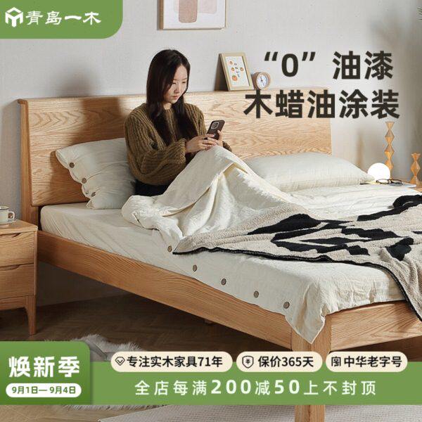 青岛一木 全实木床 进口橡木 双人床 简约现代 主卧大板床 北欧风