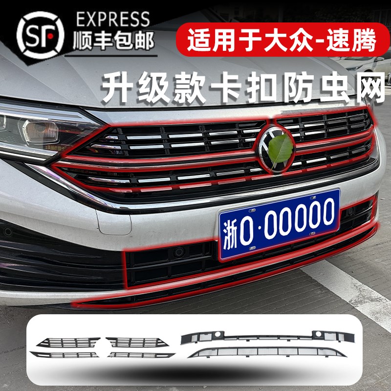适用23-25款大众速腾中网卡扣式防虫网保护水箱防蚊柳絮配件