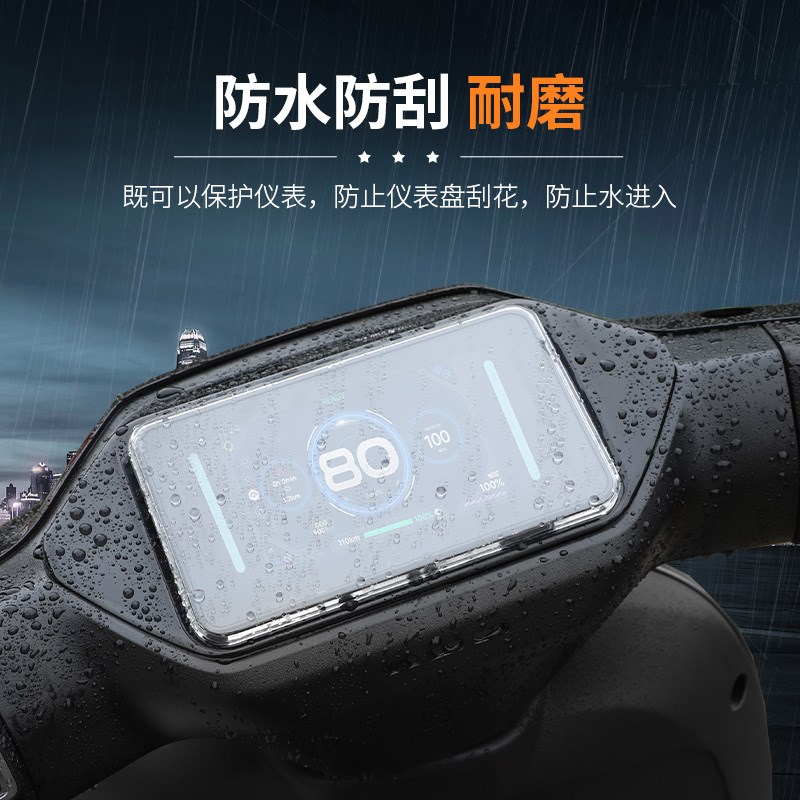 适用九号电动车Q595C/Q585C/Q580C防水仪表罩盖膜靠背改装饰配件