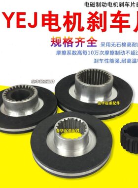YEJ80/90/100/112/132 电磁刹车制动器电磁制动电机刹车片刹车盘