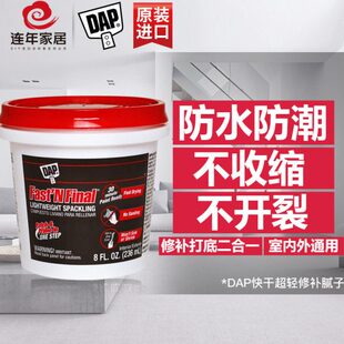 美国进口DAP快干超轻木器修补腻子膏墙面修补腻子粉填充补墙