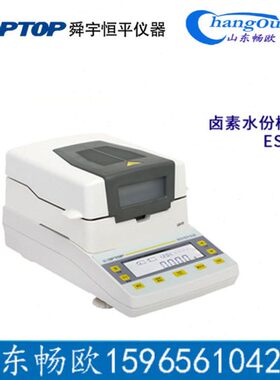 上海舜宇恒平ESH105水分快速测定仪卤素水份检测仪测试仪110g/5mg