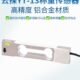 云探YT 13高精度重力压力称重传感器电子秤电子天平传感器