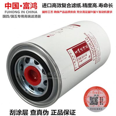 FH800810 5445056 FF5866 FF5488 FF5767 P550774 燃油滤清器滤芯